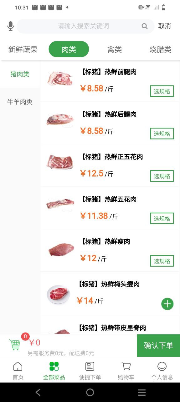 菜大王安装