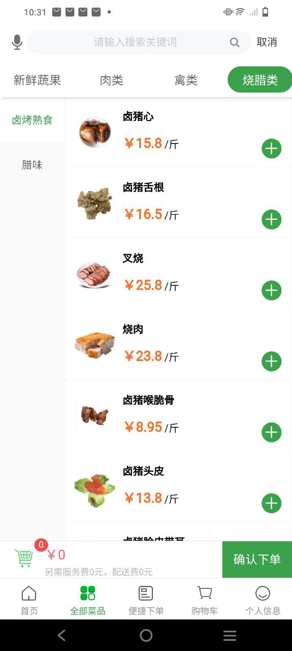 菜大王安装