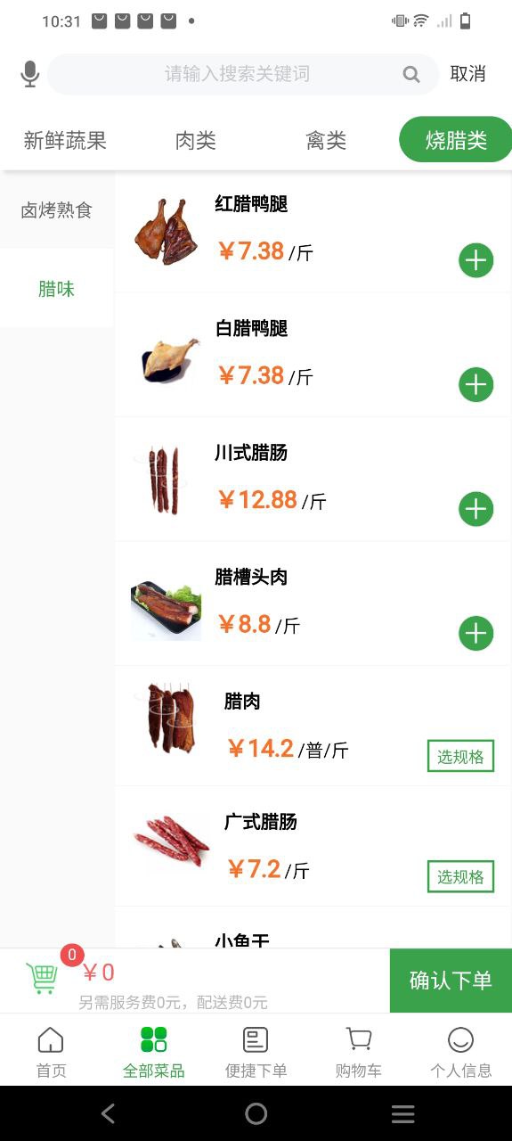 菜大王安装