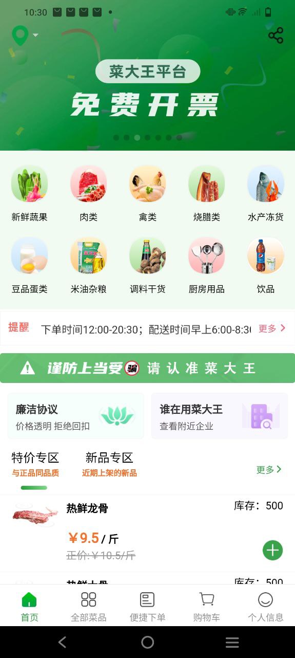 菜大王安装