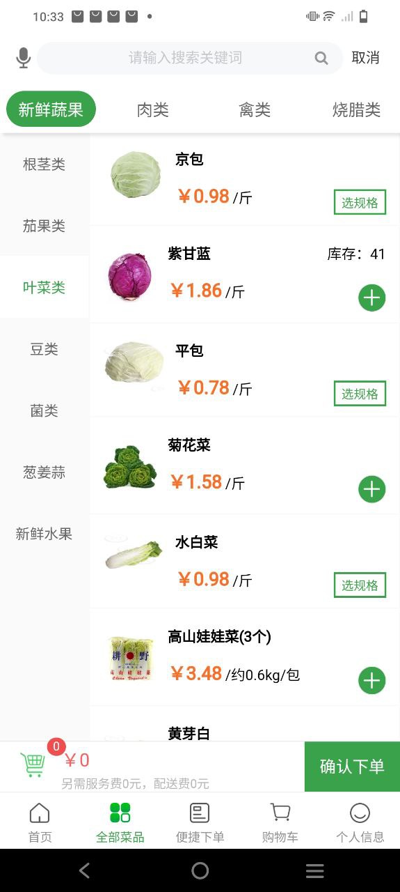 菜大王安装