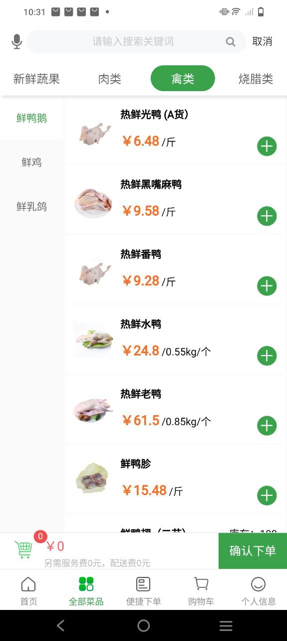 菜大王安装