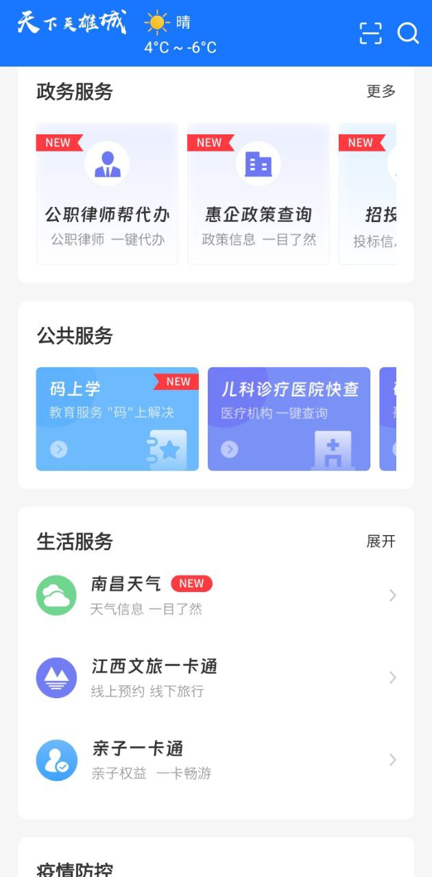 南昌城市大脑Android版
