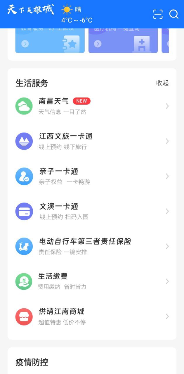 南昌城市大脑Android版