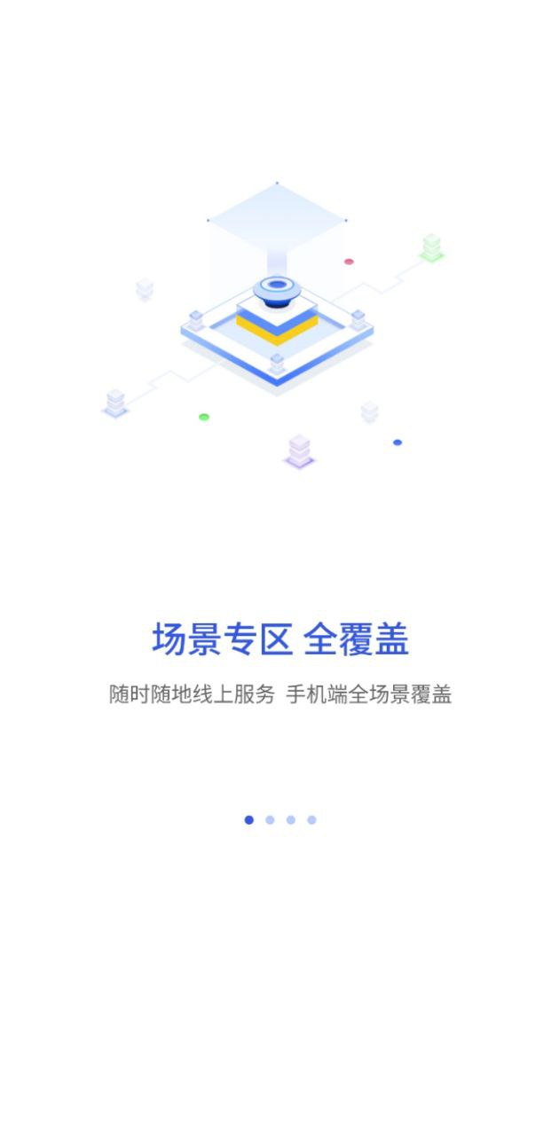 南昌城市大脑Android版
