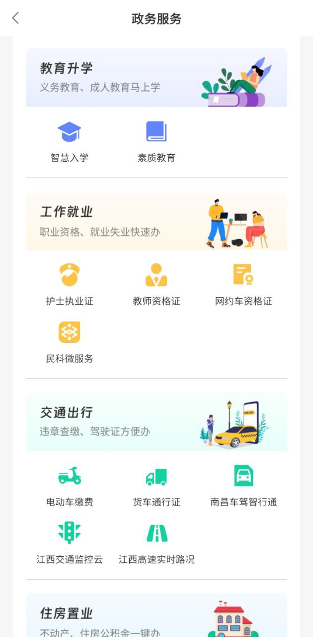 南昌城市大脑Android版