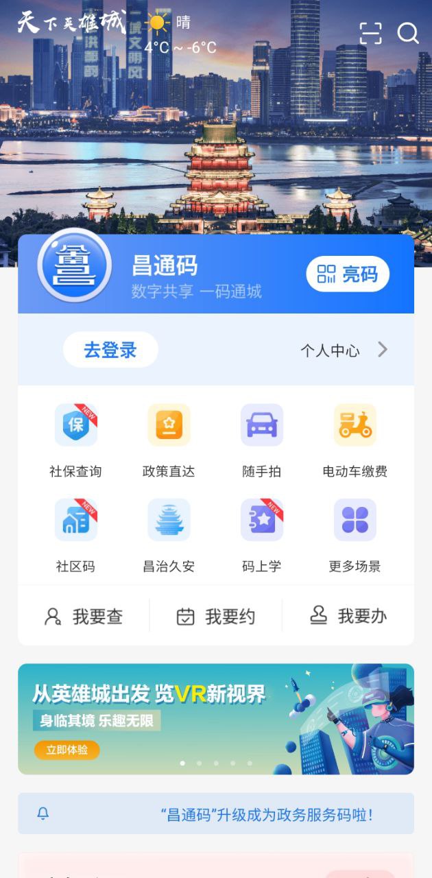 南昌城市大脑Android版