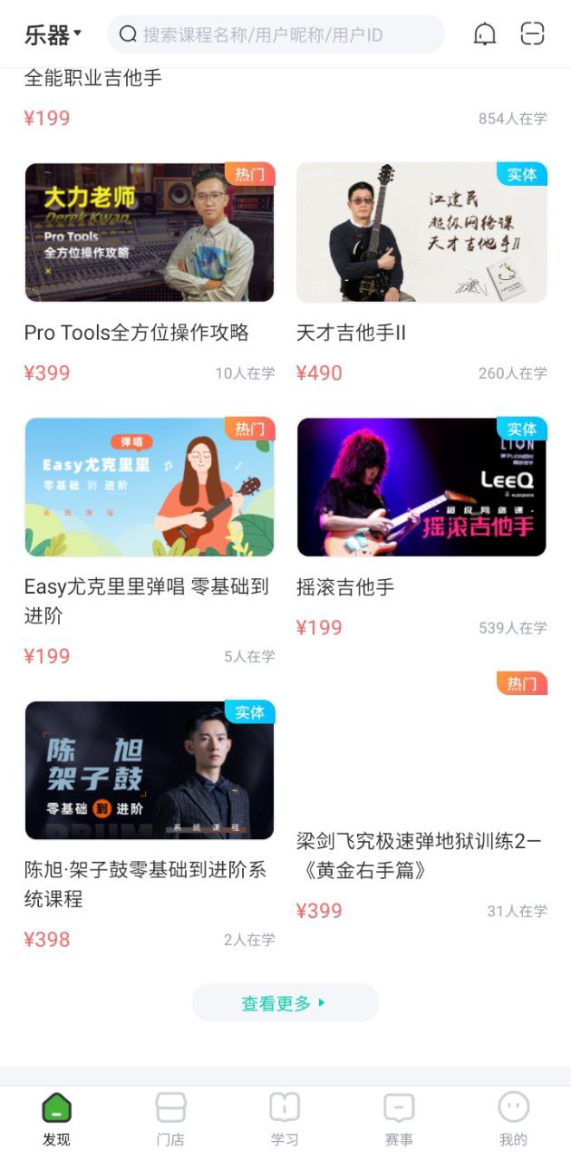 音乐窝软件app