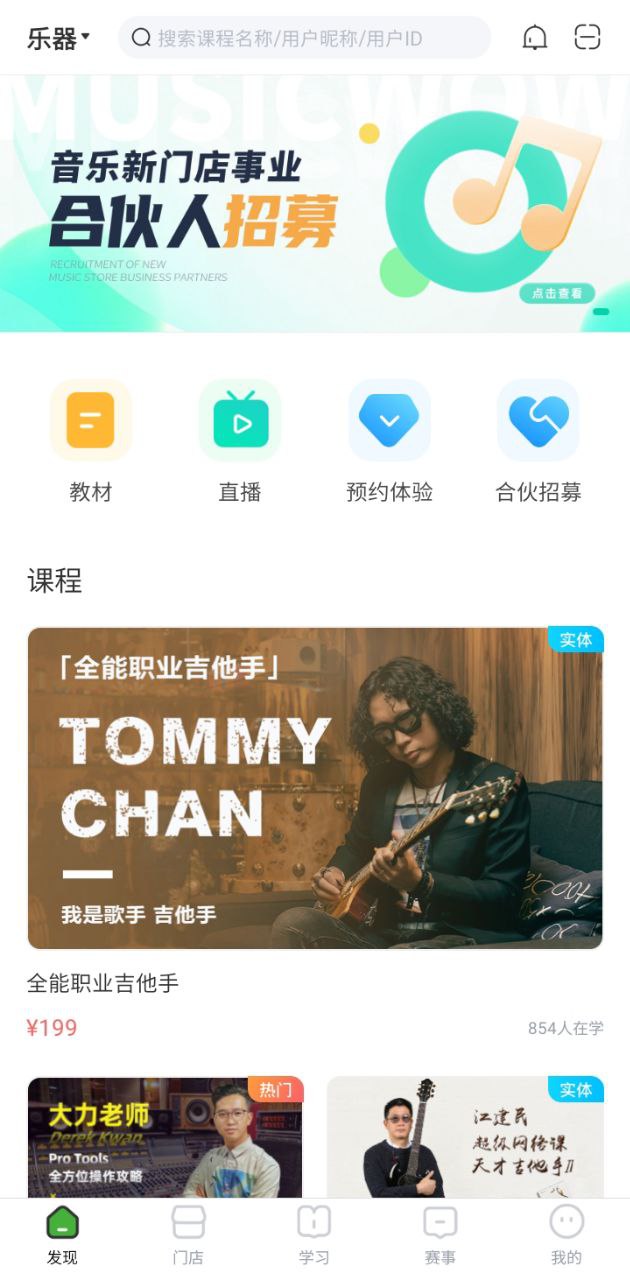 音乐窝软件app