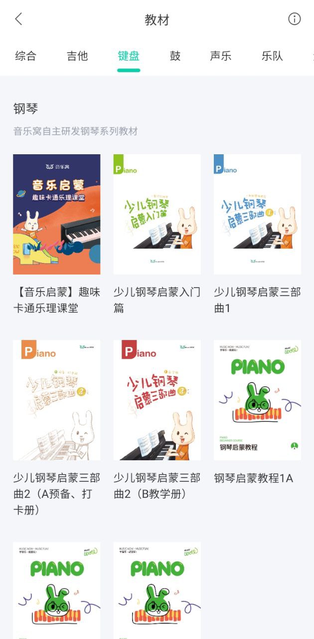 音乐窝软件app