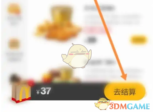 去结算