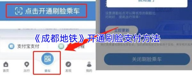 《掌游成都》开启人脸支付的步骤指南