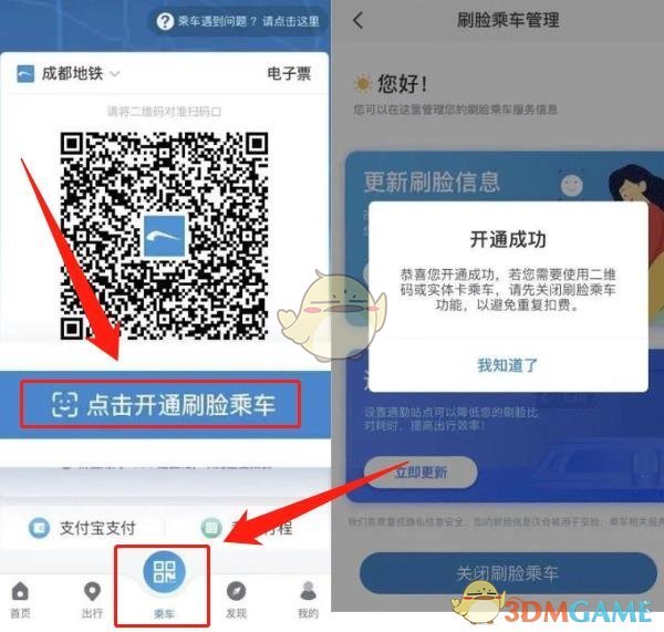 成都地铁刷脸乘车示意图