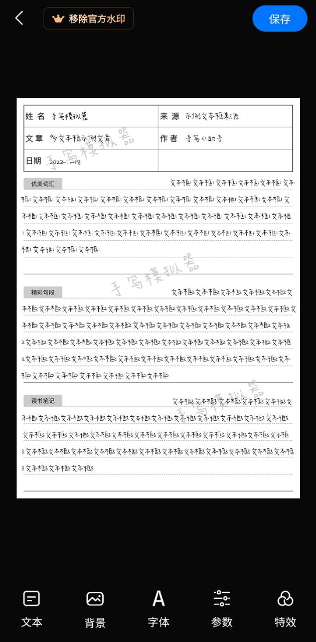 手写模拟器Android版