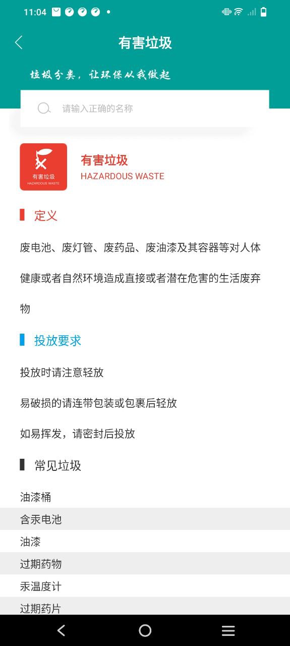垃圾分类指南应用