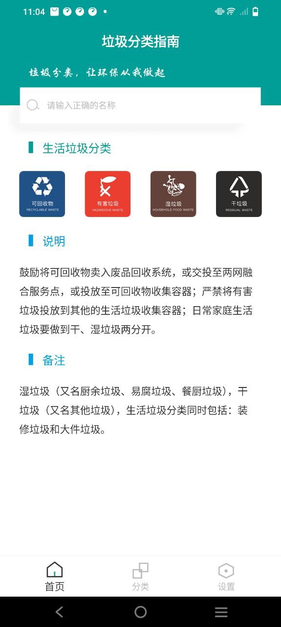 垃圾分类指南应用
