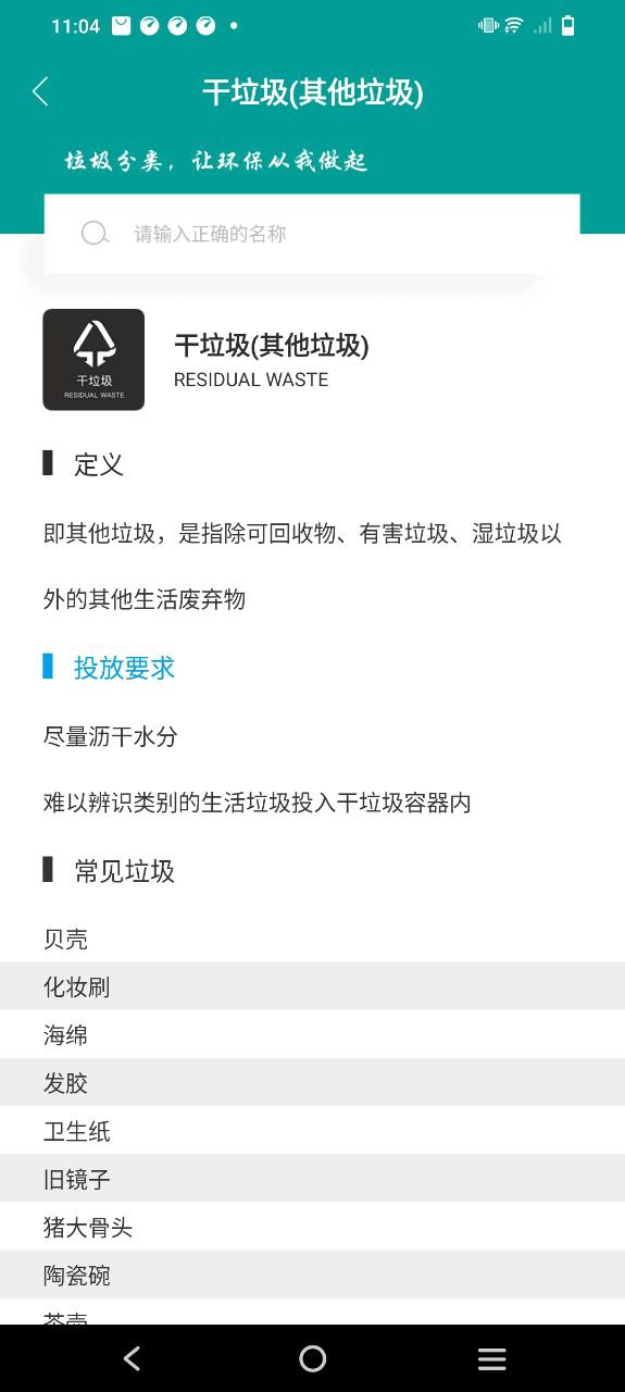 垃圾分类指南应用