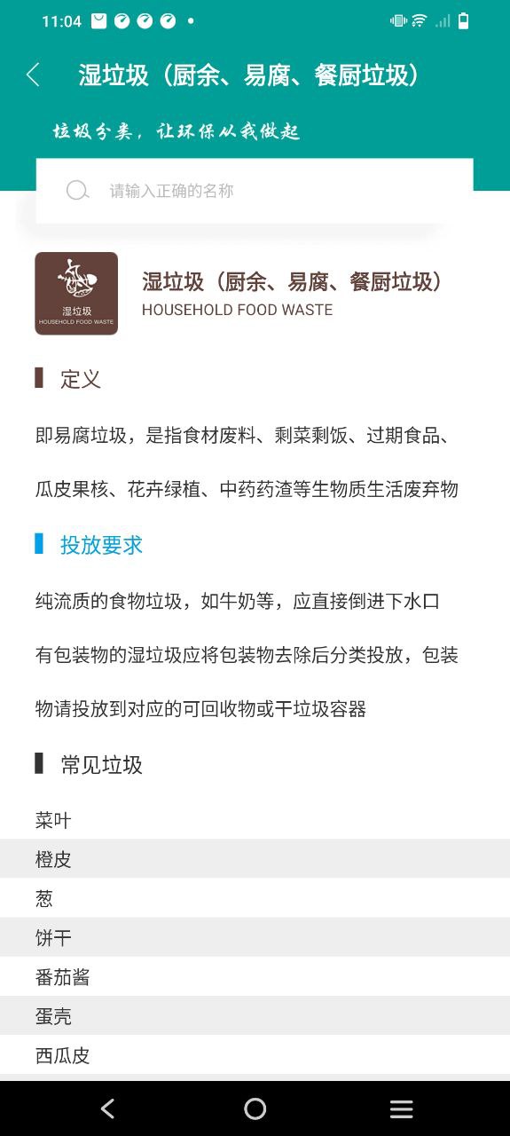 垃圾分类指南应用