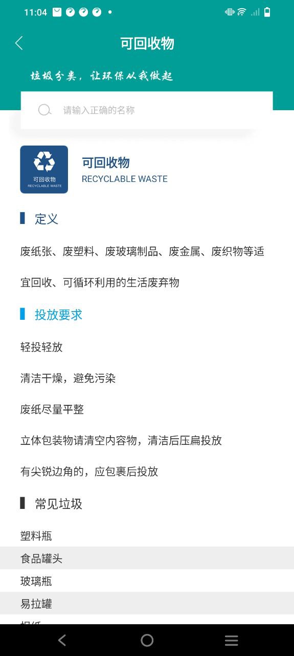 垃圾分类指南应用