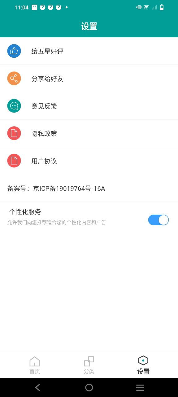 垃圾分类指南应用