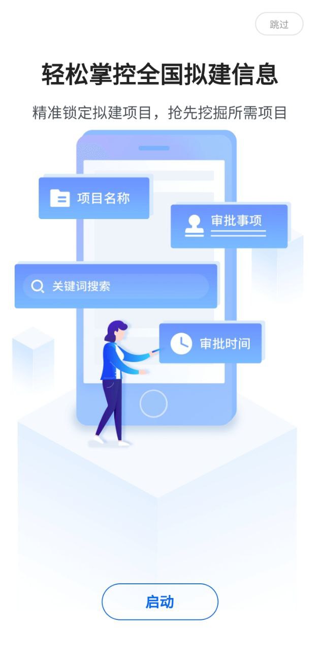 建管家Android版