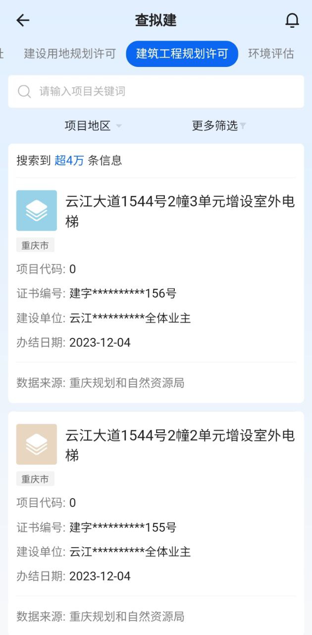 建管家Android版