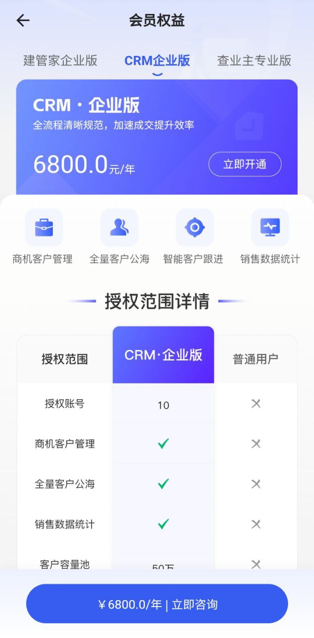 建管家Android版