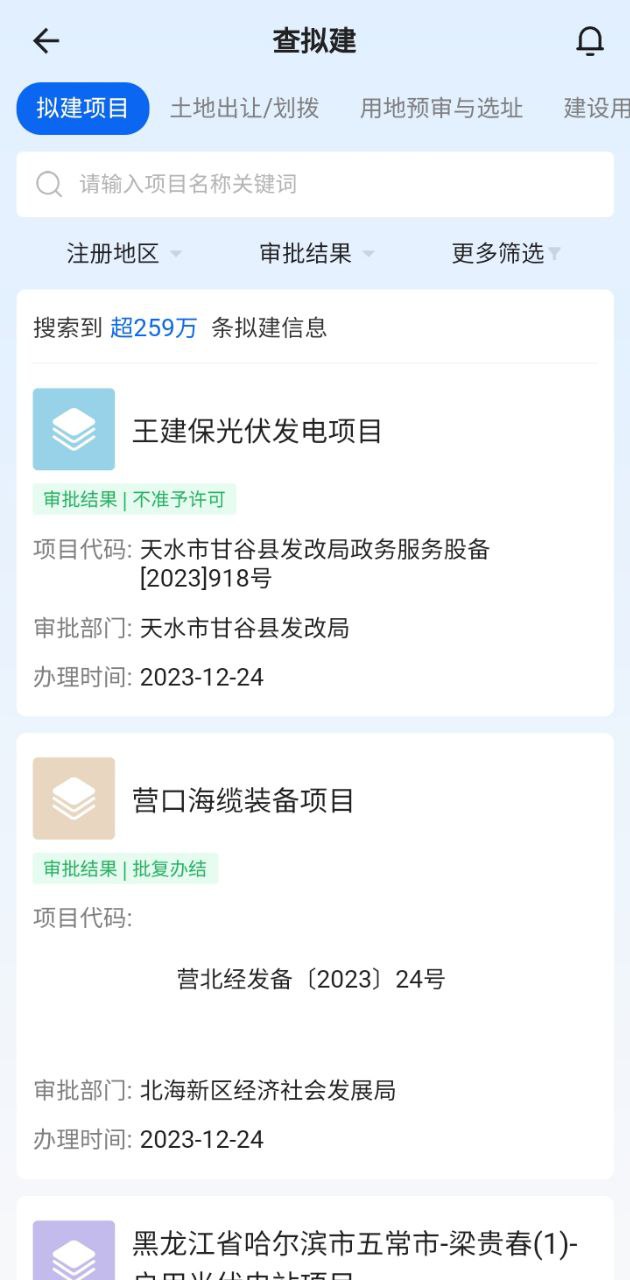 建管家Android版