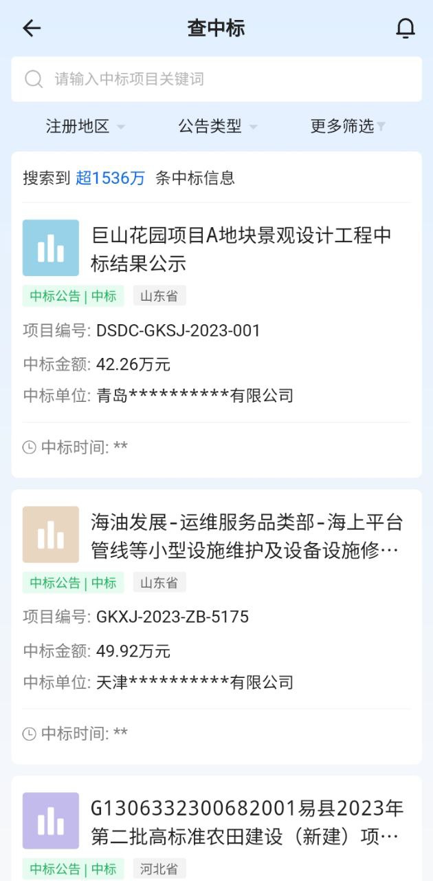 建管家Android版