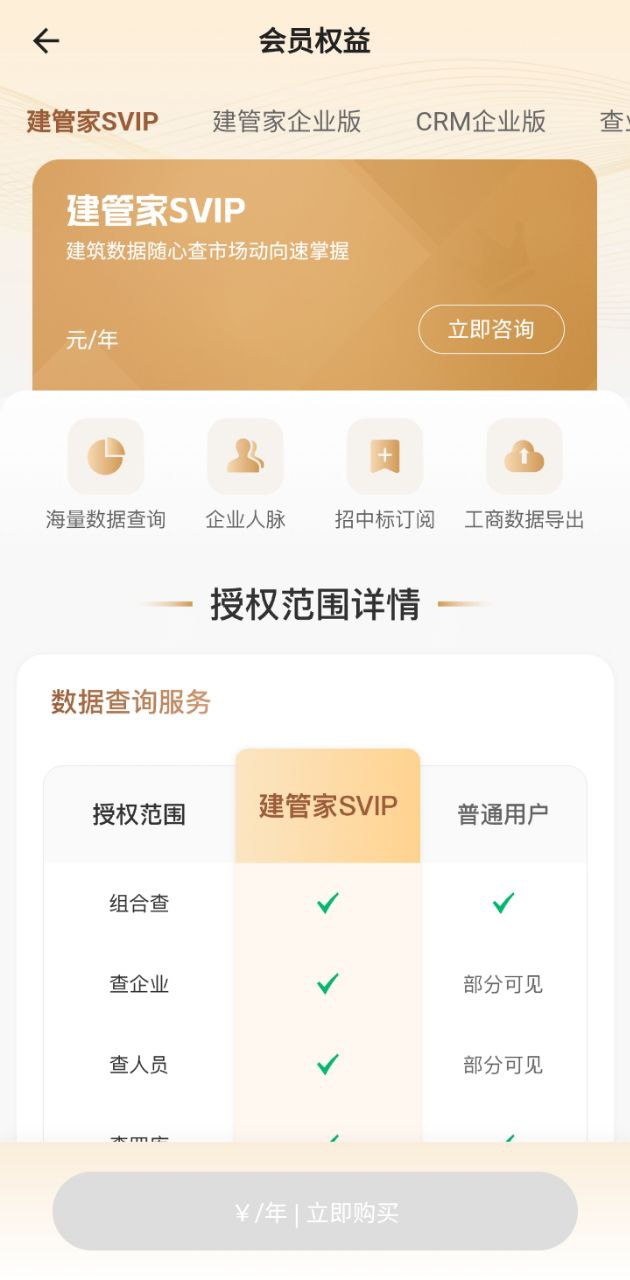 建管家Android版