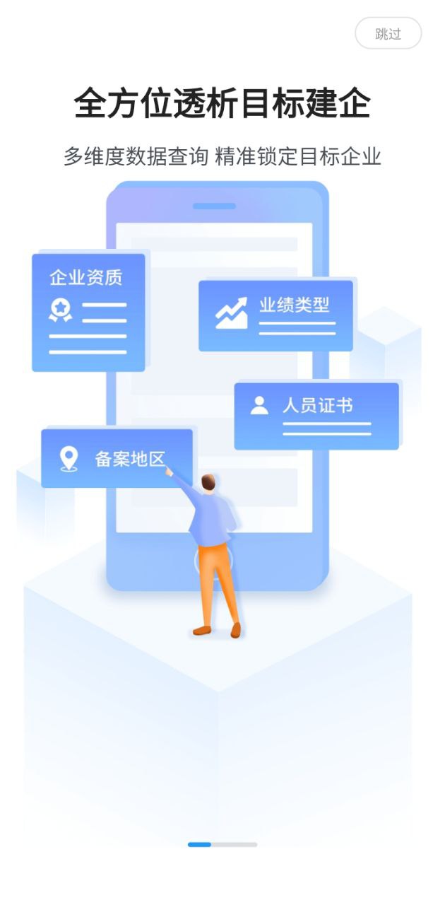 建管家Android版