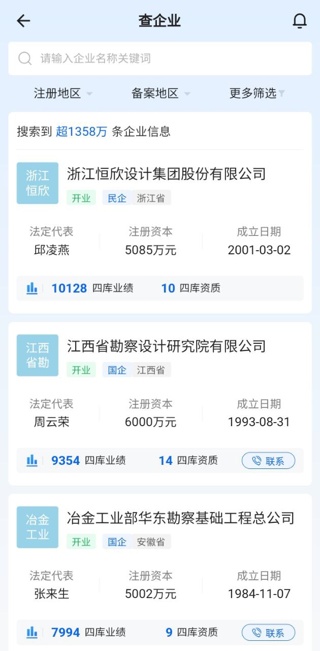 建管家Android版