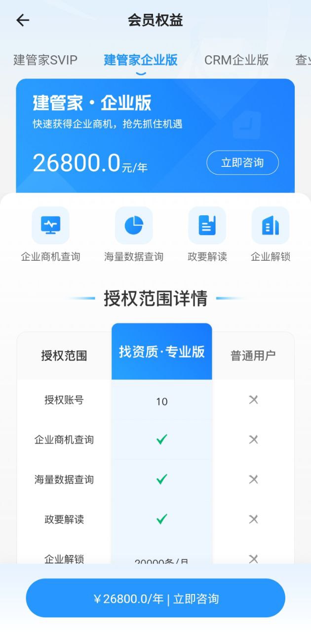 建管家Android版