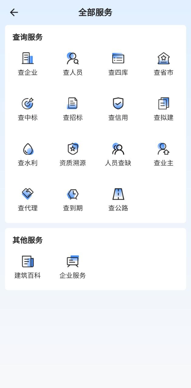 建管家Android版