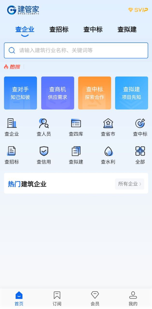 建管家Android版