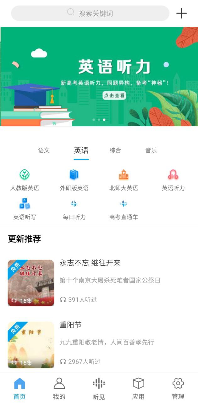 听见时代安装