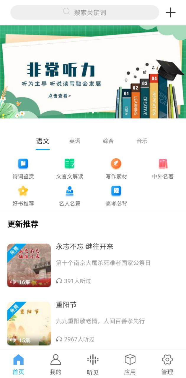 听见时代安装