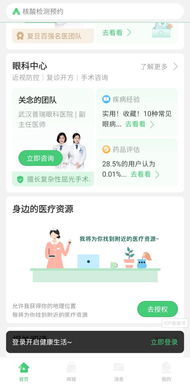 幂健康下载