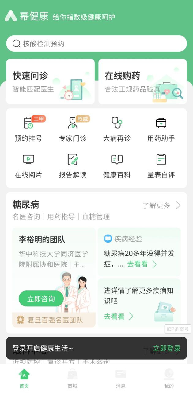 幂健康下载
