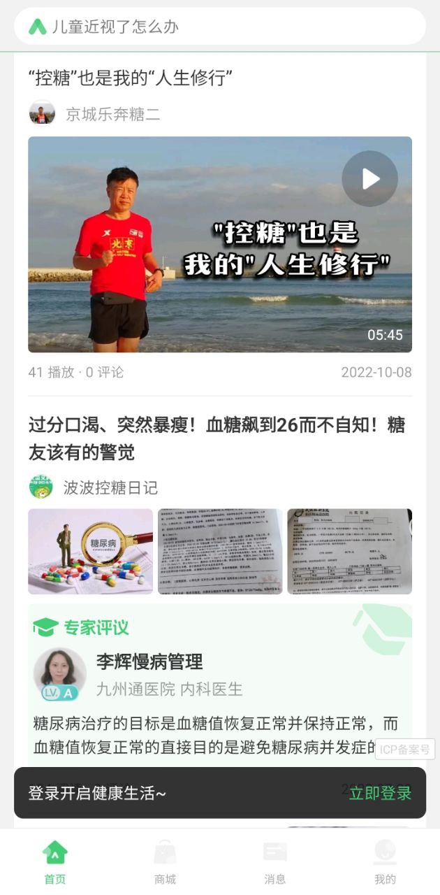 幂健康下载
