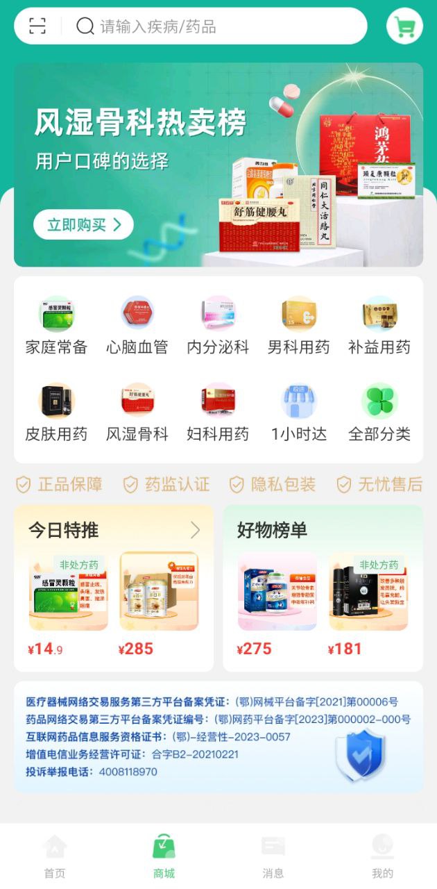 幂健康下载