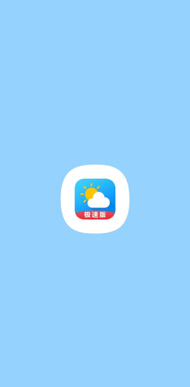 爱尚天气预报下载