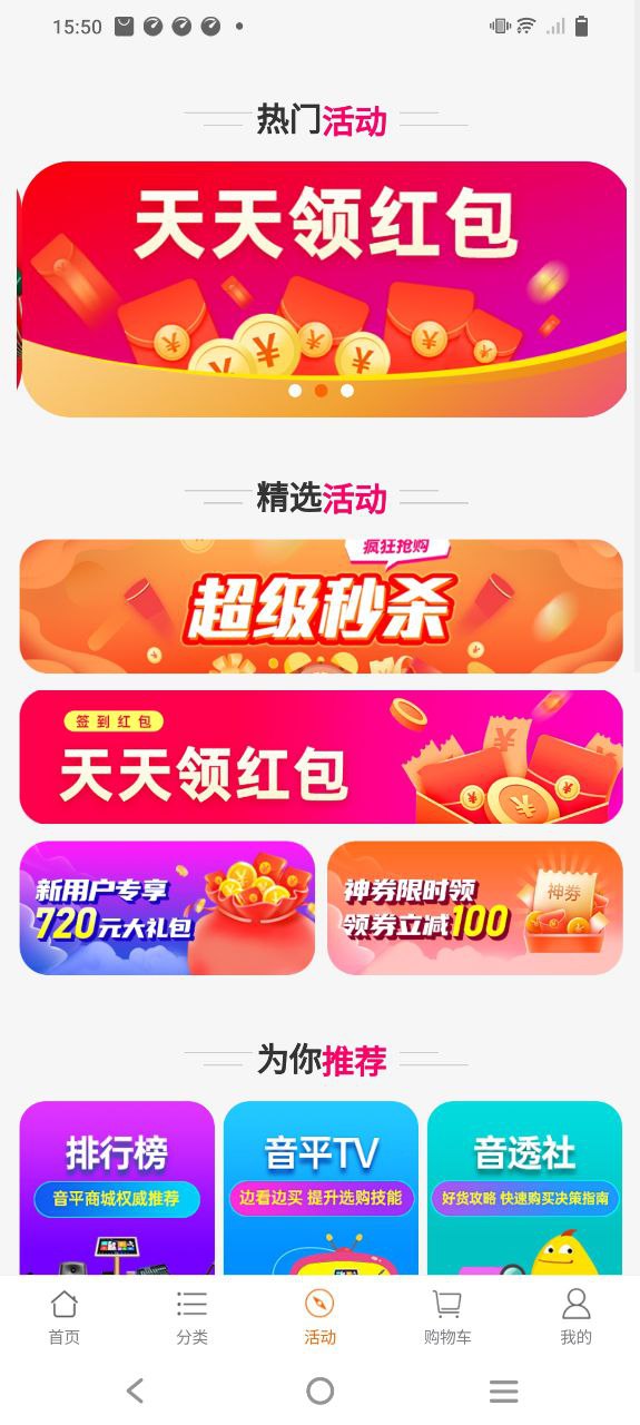 音平商城安卓下载