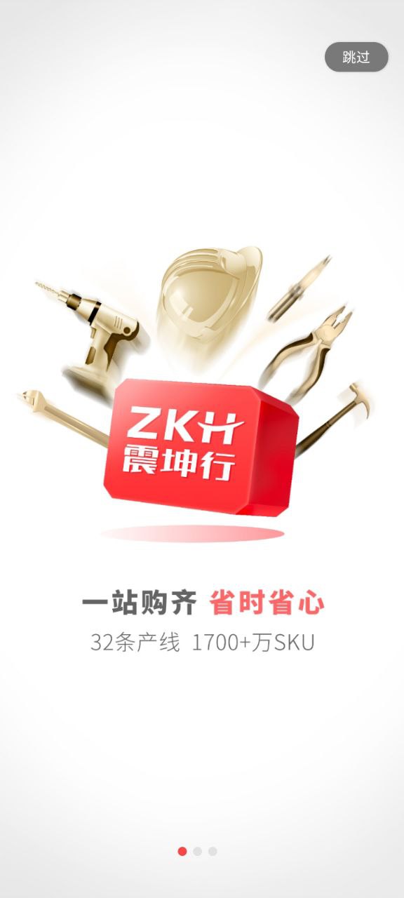震坤行Android版