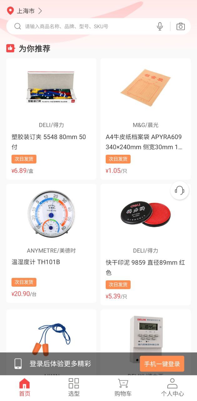 震坤行Android版