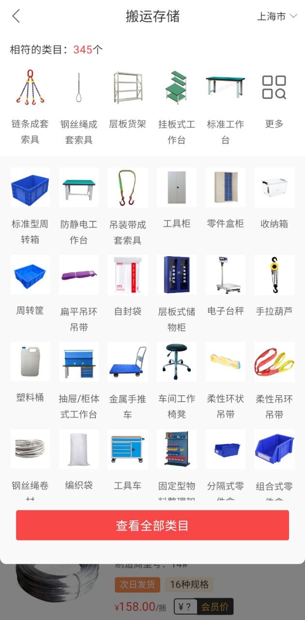 震坤行Android版