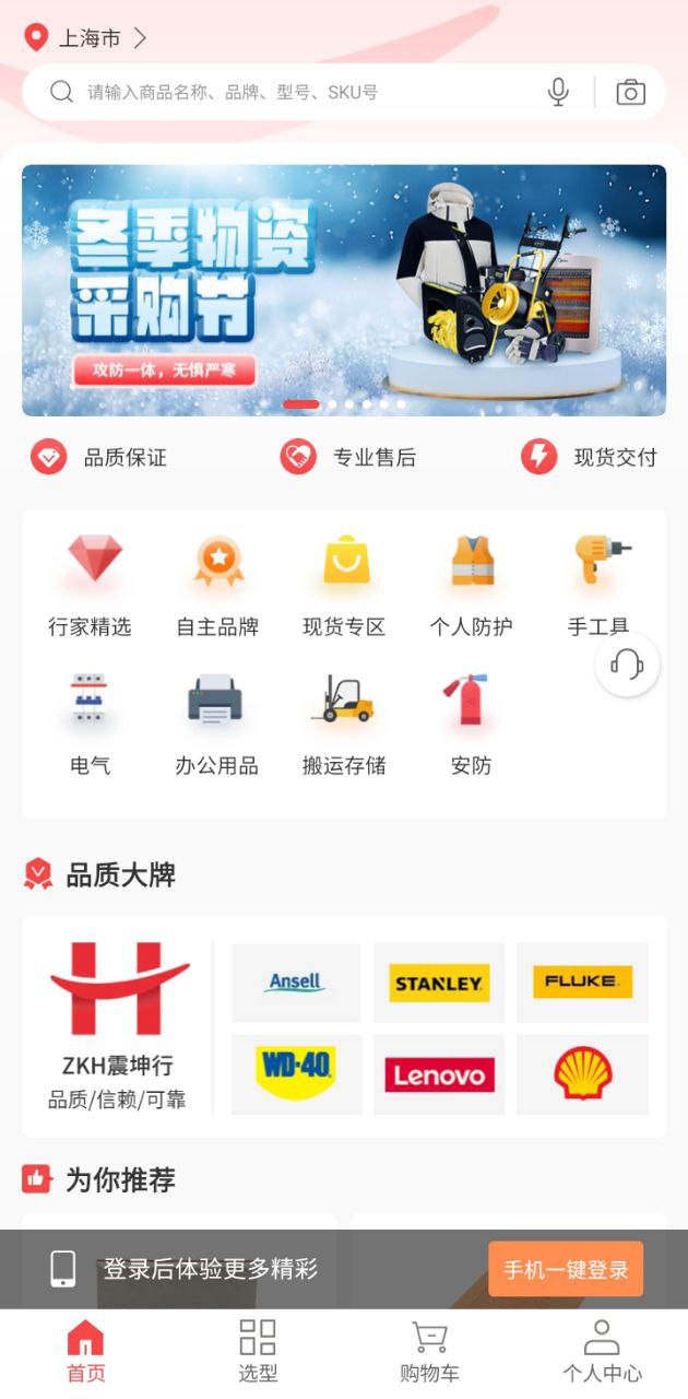 震坤行Android版