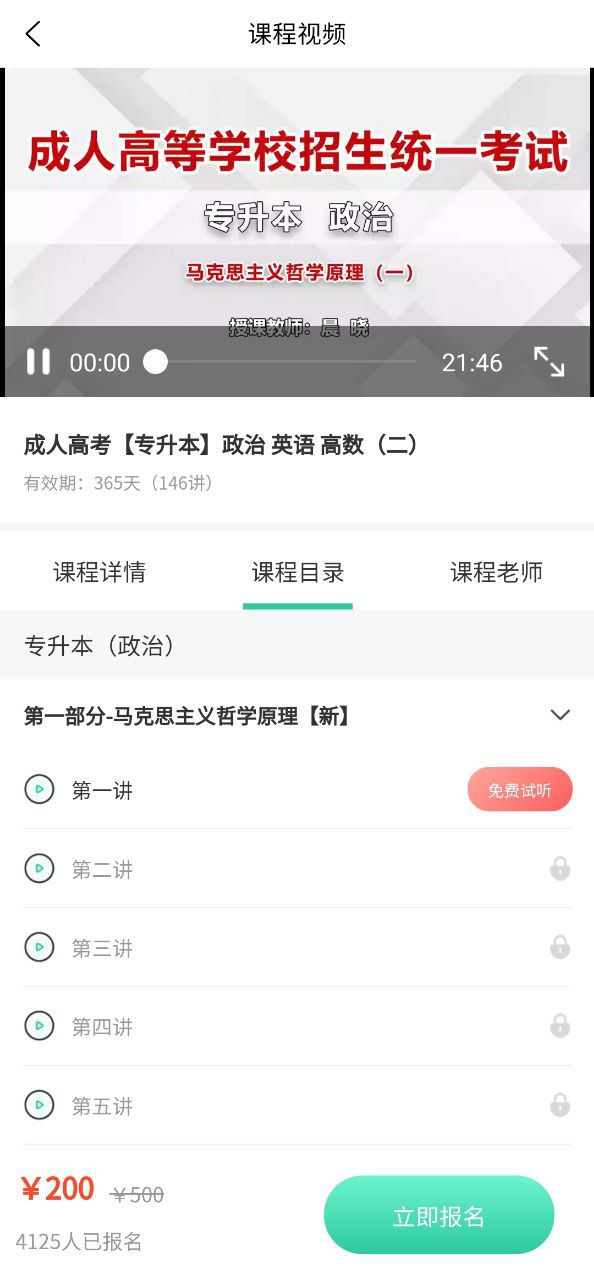 成人自学考试安装