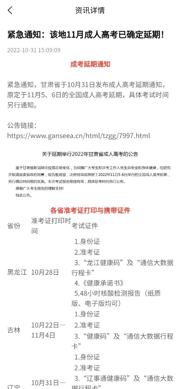 成人自学考试安装