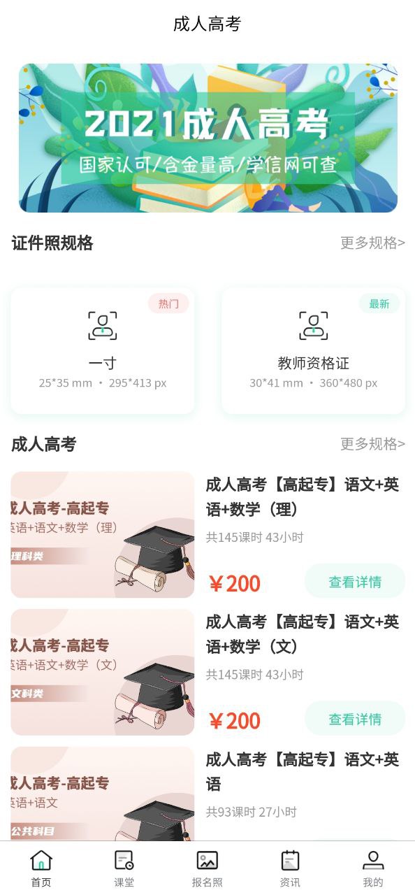 成人自学考试安装